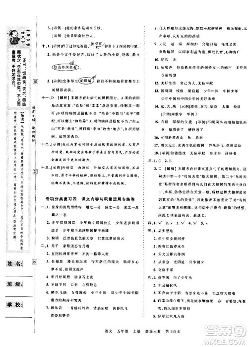 江西人民出版社2020秋王朝霞考点梳理时习卷语文五年级上册RJ人教版答案 江西人民出版社2020秋王朝霞考点梳理时习卷语文五年级上册RJ人教版答案