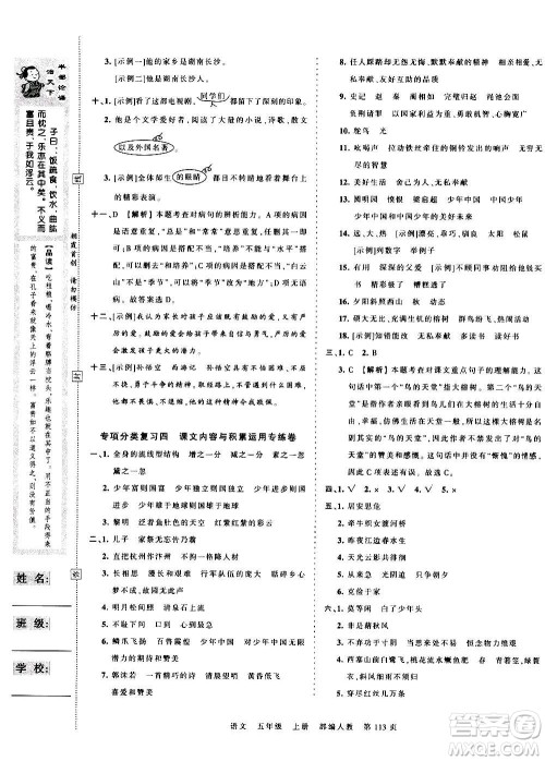 江西人民出版社2020秋王朝霞考点梳理时习卷语文五年级上册RJ人教版答案