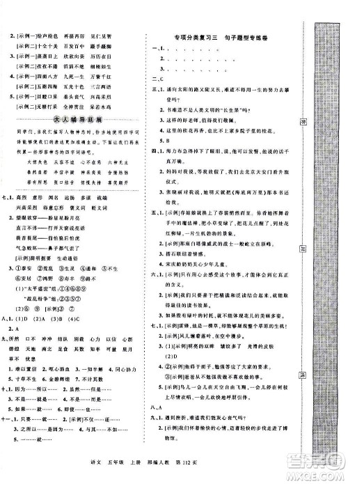 江西人民出版社2020秋王朝霞考点梳理时习卷语文五年级上册RJ人教版答案 江西人民出版社2020秋王朝霞考点梳理时习卷语文五年级上册RJ人教版答案