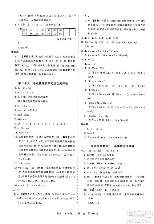 江西人民出版社2020秋王朝霞考点梳理时习卷数学五年级上册SJ苏教版答案