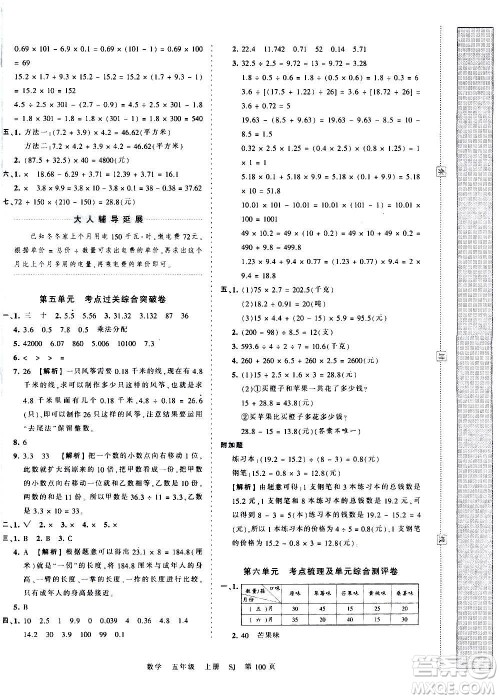 江西人民出版社2020秋王朝霞考点梳理时习卷数学五年级上册SJ苏教版答案