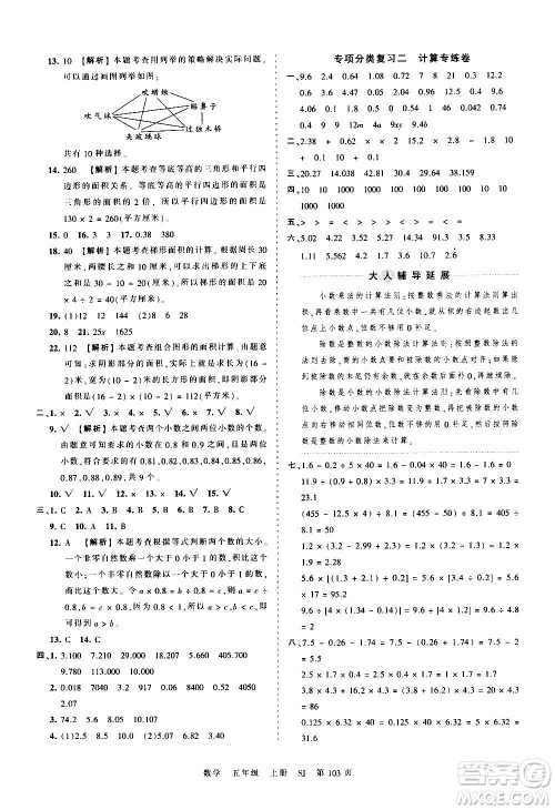 江西人民出版社2020秋王朝霞考点梳理时习卷数学五年级上册SJ苏教版答案