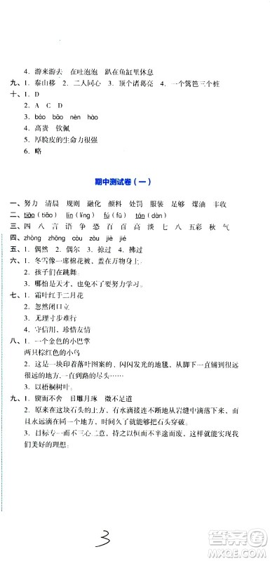 湖南教育出版社2020湘教考苑单元测试卷语文三年级上册人教版答案