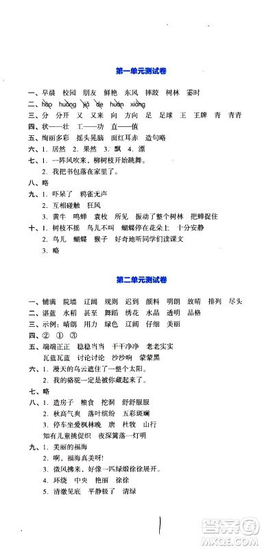 湖南教育出版社2020湘教考苑单元测试卷语文三年级上册人教版答案