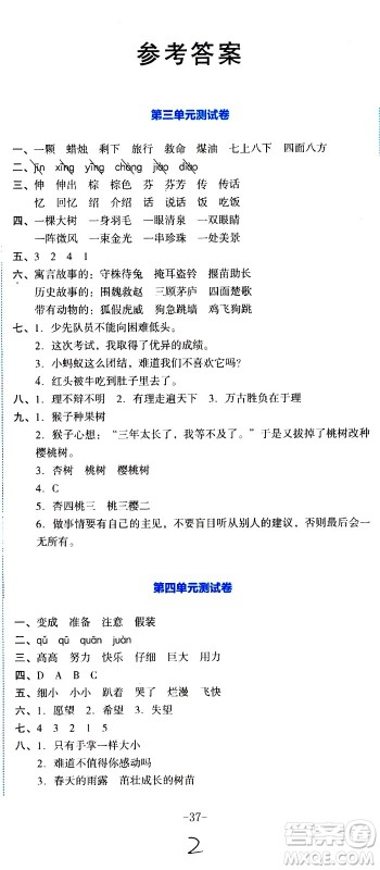 湖南教育出版社2020湘教考苑单元测试卷语文三年级上册人教版答案