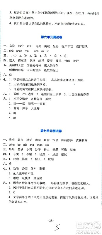 湖南教育出版社2020湘教考苑单元测试卷语文三年级上册人教版答案