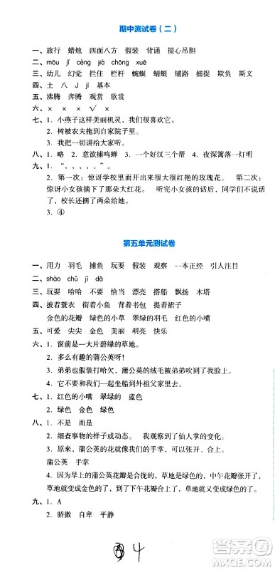 湖南教育出版社2020湘教考苑单元测试卷语文三年级上册人教版答案