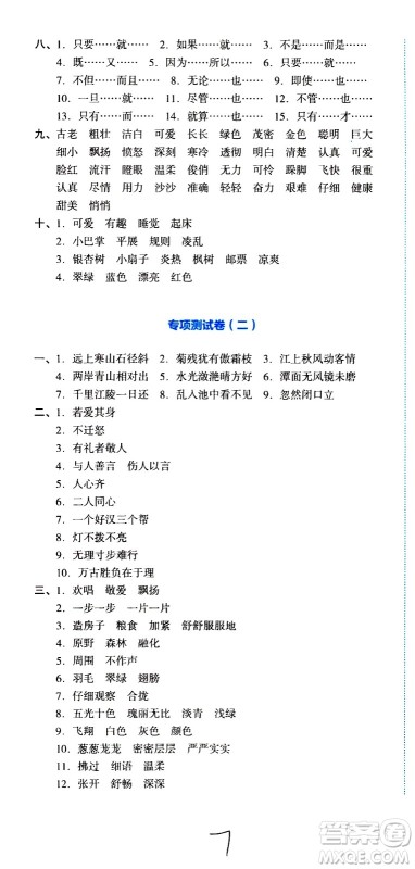 湖南教育出版社2020湘教考苑单元测试卷语文三年级上册人教版答案