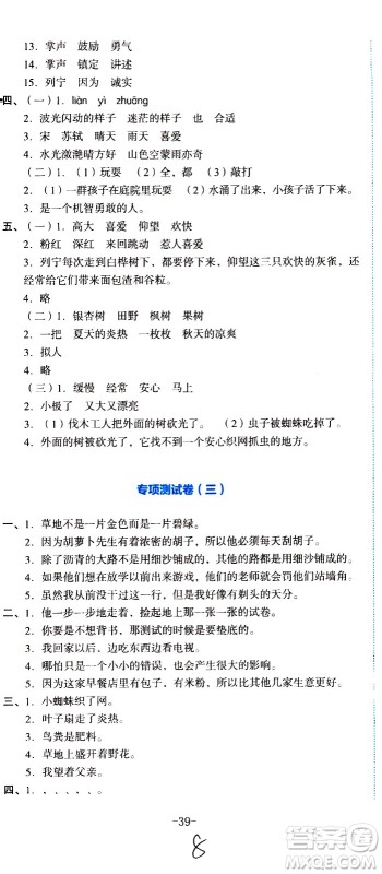 湖南教育出版社2020湘教考苑单元测试卷语文三年级上册人教版答案