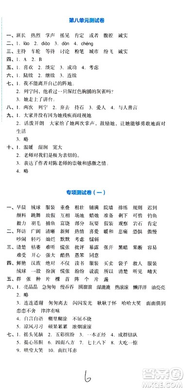 湖南教育出版社2020湘教考苑单元测试卷语文三年级上册人教版答案