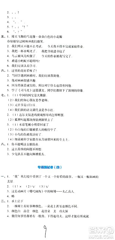 湖南教育出版社2020湘教考苑单元测试卷语文三年级上册人教版答案