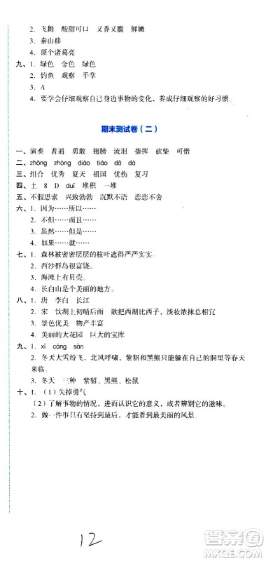 湖南教育出版社2020湘教考苑单元测试卷语文三年级上册人教版答案