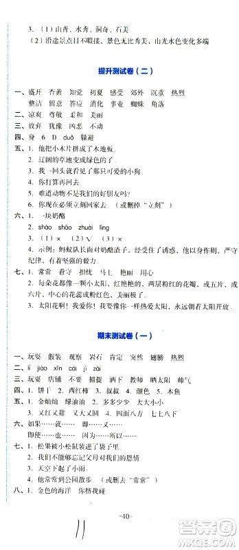 湖南教育出版社2020湘教考苑单元测试卷语文三年级上册人教版答案