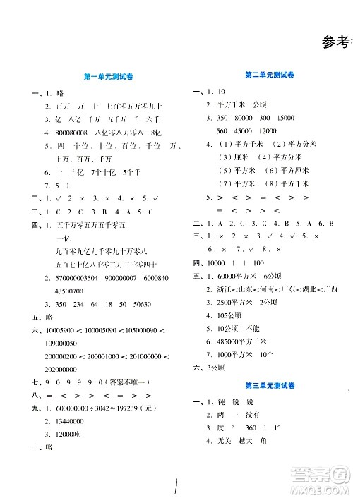 ​湖南教育出版社2020湘教考苑单元测试卷数学四年级上册人教版答案