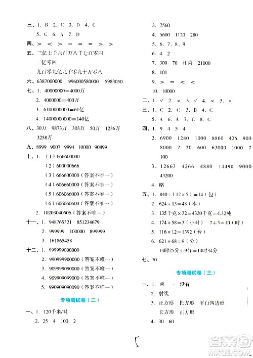 ​湖南教育出版社2020湘教考苑单元测试卷数学四年级上册人教版答案