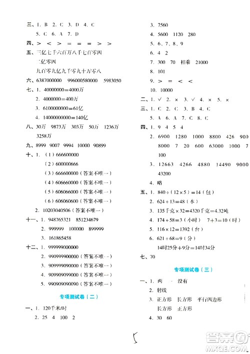 ​湖南教育出版社2020湘教考苑单元测试卷数学四年级上册人教版答案