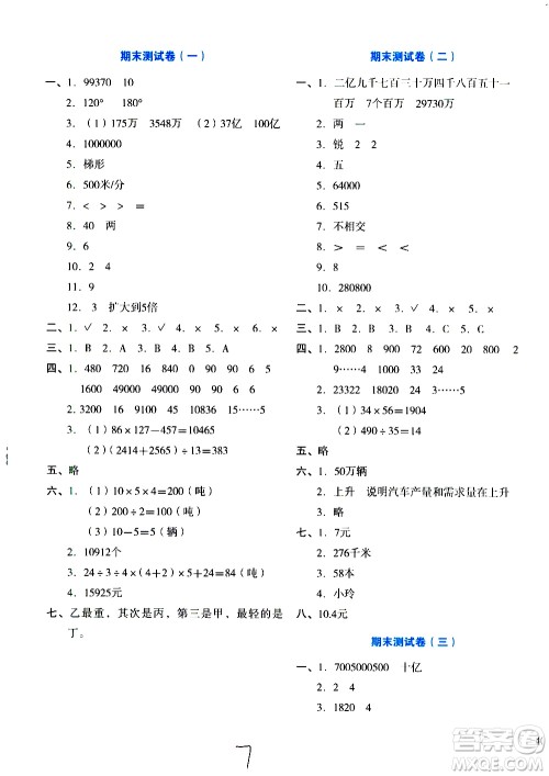 ​湖南教育出版社2020湘教考苑单元测试卷数学四年级上册人教版答案