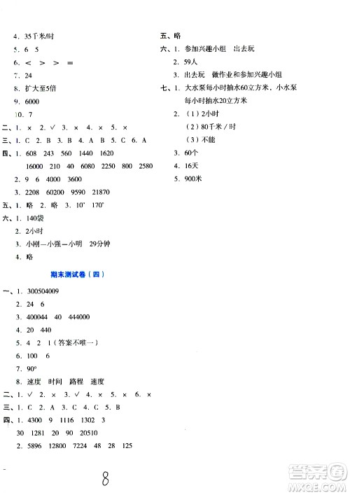 ​湖南教育出版社2020湘教考苑单元测试卷数学四年级上册人教版答案