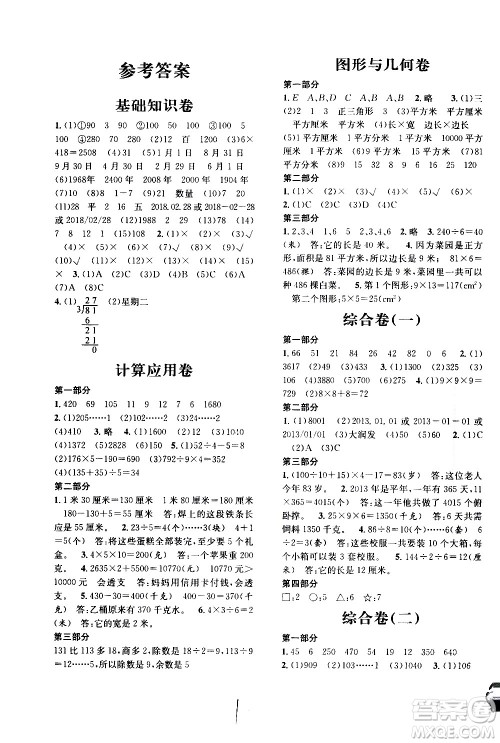 安徽人民出版社2020年标准期末考卷数学三年级上册上海地区专用答案