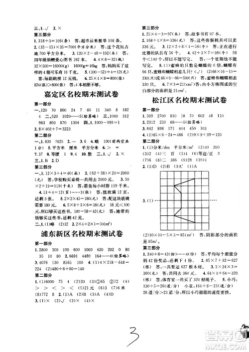 安徽人民出版社2020年标准期末考卷数学三年级上册上海地区专用答案