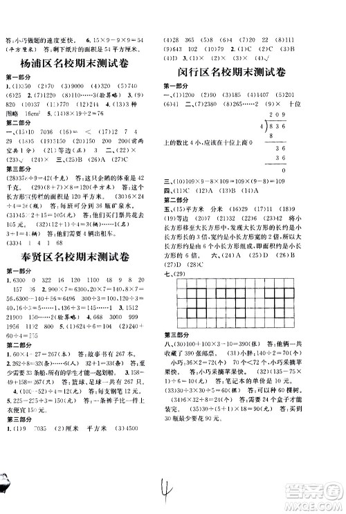 安徽人民出版社2020年标准期末考卷数学三年级上册上海地区专用答案