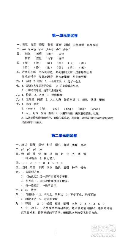 湖南教育出版社2020湘教考苑单元测试卷语文四年级上册人教版答案