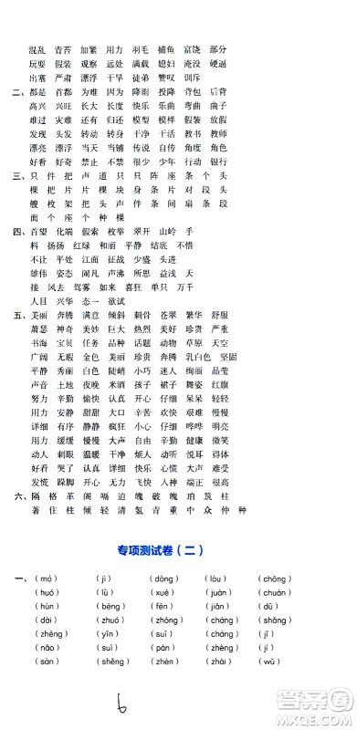 湖南教育出版社2020湘教考苑单元测试卷语文四年级上册人教版答案 湖南教育出版社2020湘教考苑单元测试卷语文四年级上册人教版答案