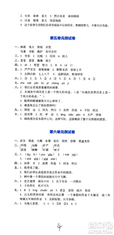 湖南教育出版社2020湘教考苑单元测试卷语文四年级上册人教版答案