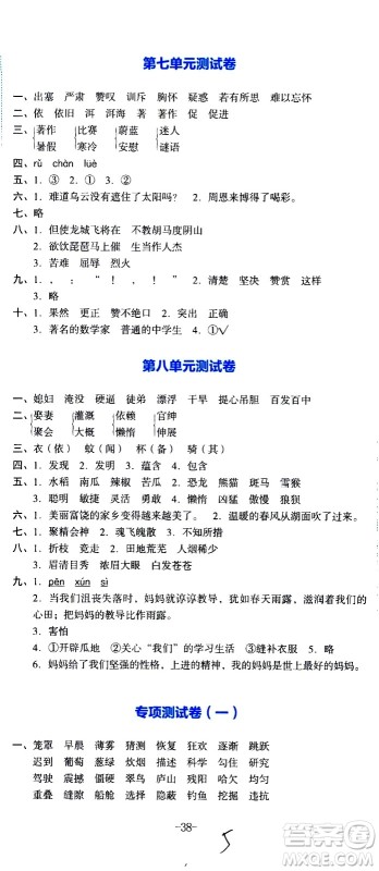 湖南教育出版社2020湘教考苑单元测试卷语文四年级上册人教版答案 湖南教育出版社2020湘教考苑单元测试卷语文四年级上册人教版答案