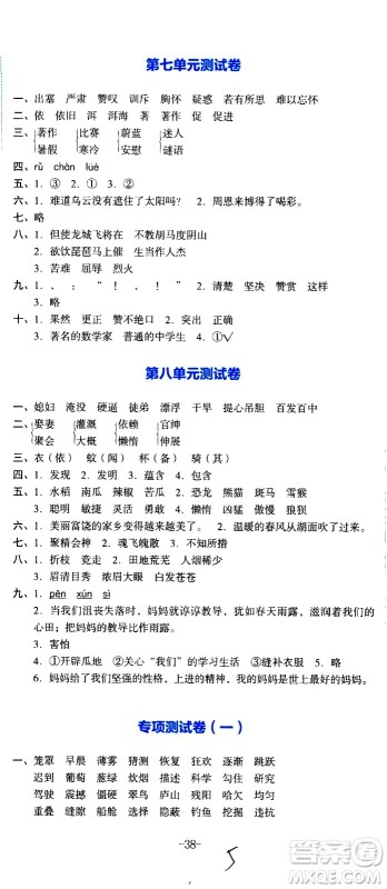 湖南教育出版社2020湘教考苑单元测试卷语文四年级上册人教版答案
