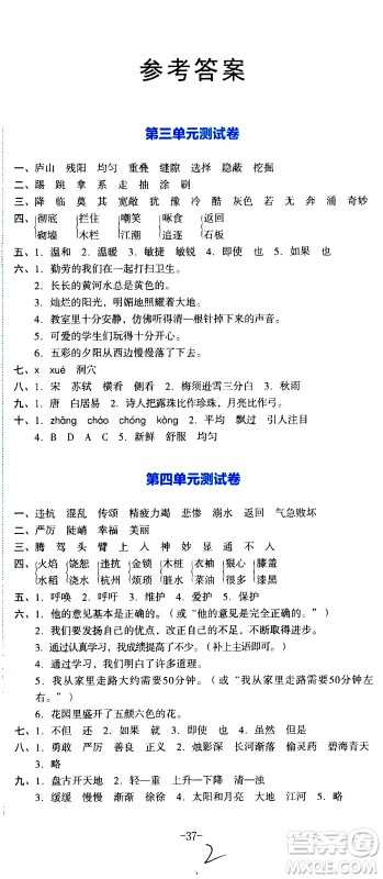 湖南教育出版社2020湘教考苑单元测试卷语文四年级上册人教版答案 湖南教育出版社2020湘教考苑单元测试卷语文四年级上册人教版答案