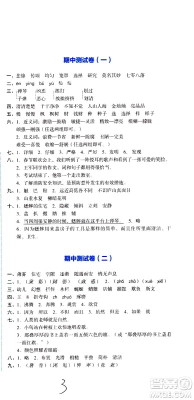 湖南教育出版社2020湘教考苑单元测试卷语文四年级上册人教版答案 湖南教育出版社2020湘教考苑单元测试卷语文四年级上册人教版答案