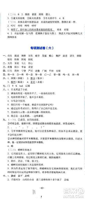 湖南教育出版社2020湘教考苑单元测试卷语文四年级上册人教版答案