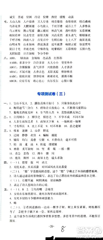 湖南教育出版社2020湘教考苑单元测试卷语文四年级上册人教版答案