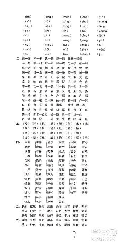 湖南教育出版社2020湘教考苑单元测试卷语文四年级上册人教版答案 湖南教育出版社2020湘教考苑单元测试卷语文四年级上册人教版答案
