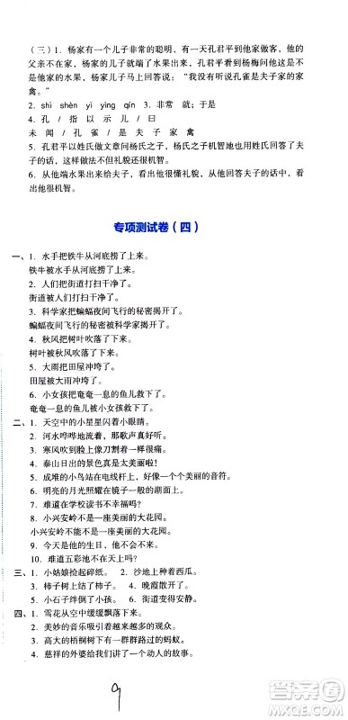 湖南教育出版社2020湘教考苑单元测试卷语文四年级上册人教版答案 湖南教育出版社2020湘教考苑单元测试卷语文四年级上册人教版答案