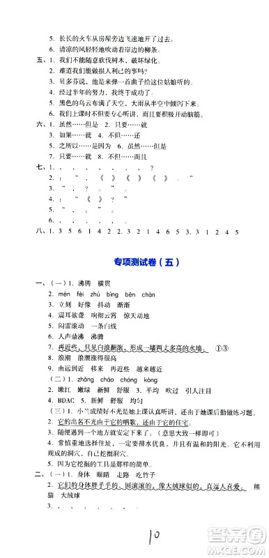 湖南教育出版社2020湘教考苑单元测试卷语文四年级上册人教版答案 湖南教育出版社2020湘教考苑单元测试卷语文四年级上册人教版答案