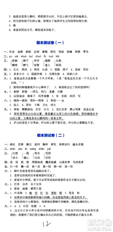 湖南教育出版社2020湘教考苑单元测试卷语文四年级上册人教版答案 湖南教育出版社2020湘教考苑单元测试卷语文四年级上册人教版答案