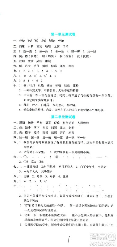 湖南教育出版社2020湘教考苑单元测试卷语文五年级上册人教版答案