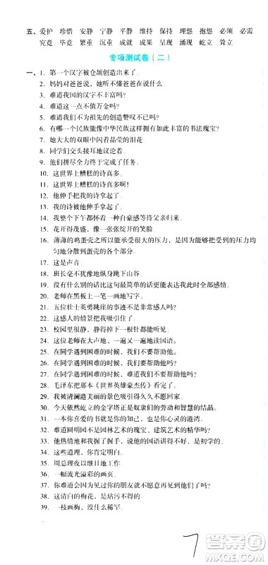 湖南教育出版社2020湘教考苑单元测试卷语文五年级上册人教版答案