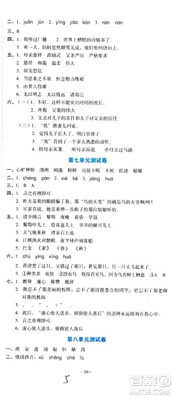 湖南教育出版社2020湘教考苑单元测试卷语文五年级上册人教版答案