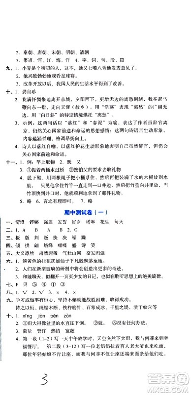 湖南教育出版社2020湘教考苑单元测试卷语文五年级上册人教版答案 湖南教育出版社2020湘教考苑单元测试卷语文五年级上册人教版答案