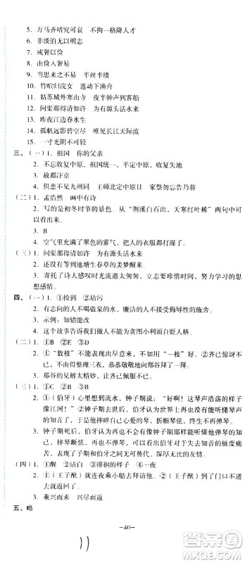湖南教育出版社2020湘教考苑单元测试卷语文五年级上册人教版答案