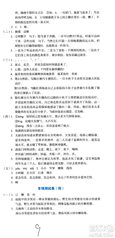 湖南教育出版社2020湘教考苑单元测试卷语文五年级上册人教版答案