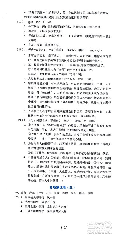 湖南教育出版社2020湘教考苑单元测试卷语文五年级上册人教版答案