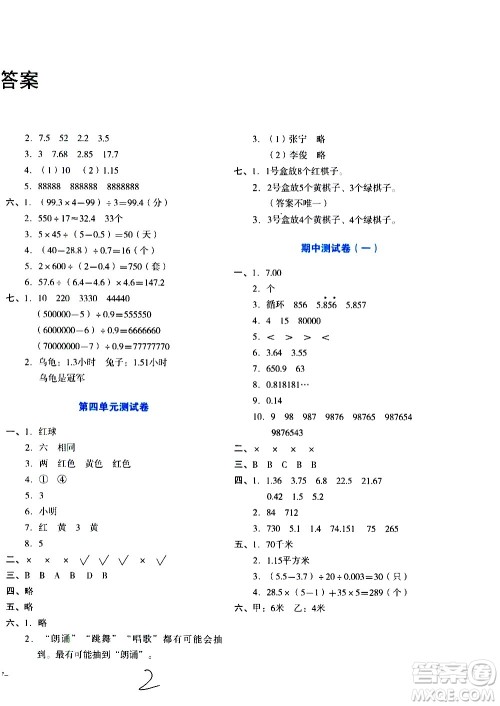 ​湖南教育出版社2020湘教考苑单元测试卷数学五年级上册人教版答案