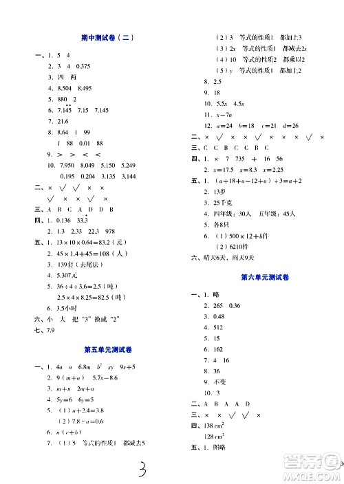 ​湖南教育出版社2020湘教考苑单元测试卷数学五年级上册人教版答案