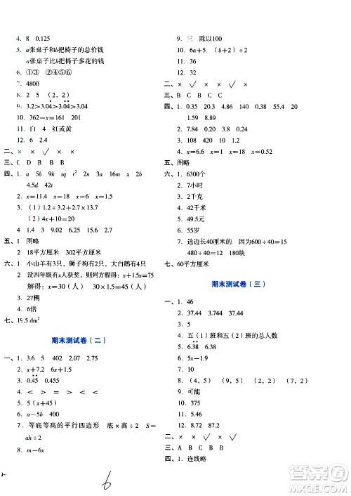 ​湖南教育出版社2020湘教考苑单元测试卷数学五年级上册人教版答案