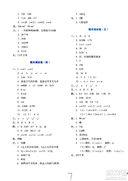 ​湖南教育出版社2020湘教考苑单元测试卷数学五年级上册人教版答案