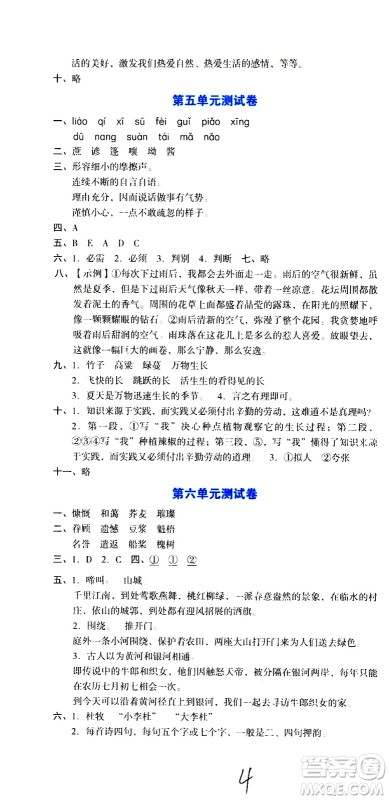 湖南教育出版社2020湘教考苑单元测试卷语文六年级上册人教版答案